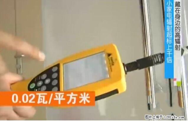 家里的辐射之王竟然是它!比微波炉还高2000倍 - 生活百科 - 神农架生活社区 - 神农架28生活网 snj.28life.net