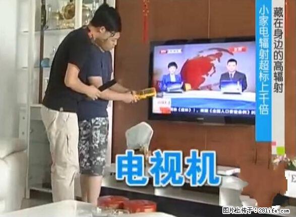 家里的辐射之王竟然是它!比微波炉还高2000倍 - 生活百科 - 神农架生活社区 - 神农架28生活网 snj.28life.net