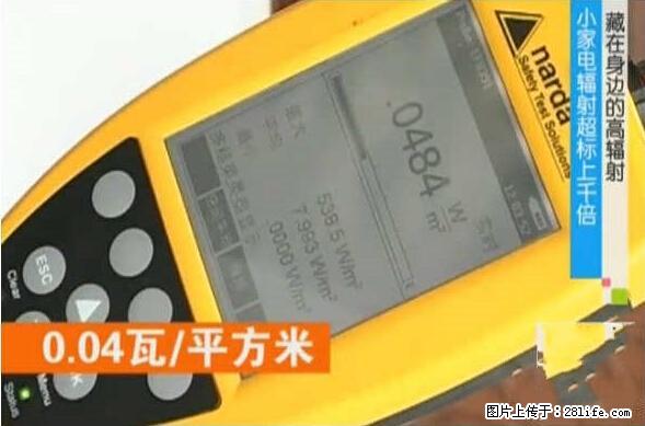 家里的辐射之王竟然是它!比微波炉还高2000倍 - 生活百科 - 神农架生活社区 - 神农架28生活网 snj.28life.net