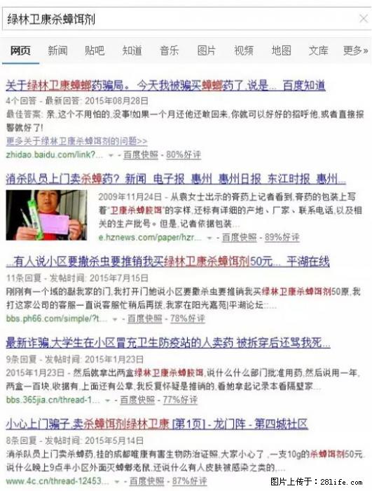 【紧急提醒】如果有“防疫站工作人员”上门灭杀蟑螂，请立刻报警 - 灌水专区 - 神农架生活社区 - 神农架28生活网 snj.28life.net