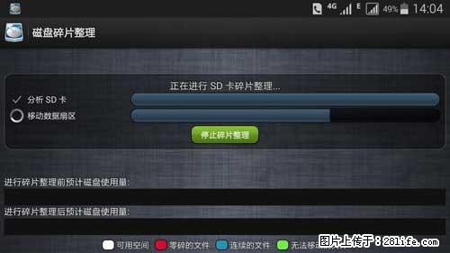 安卓手机手机如何进行磁盘碎片整理 - 生活百科 - 神农架生活社区 - 神农架28生活网 snj.28life.net