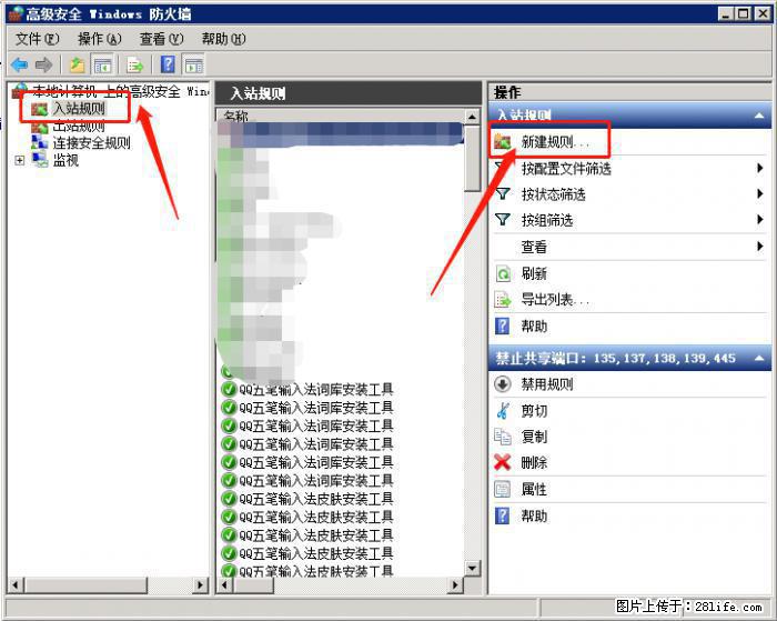 如何关闭局域网共享端口 - 生活百科 - 神农架生活社区 - 神农架28生活网 snj.28life.net