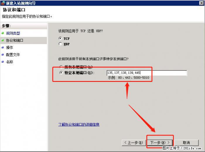 如何关闭局域网共享端口 - 生活百科 - 神农架生活社区 - 神农架28生活网 snj.28life.net