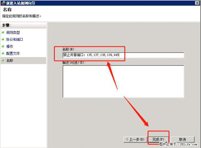 如何关闭局域网共享端口 - 生活百科 - 神农架生活社区 - 神农架28生活网 snj.28life.net