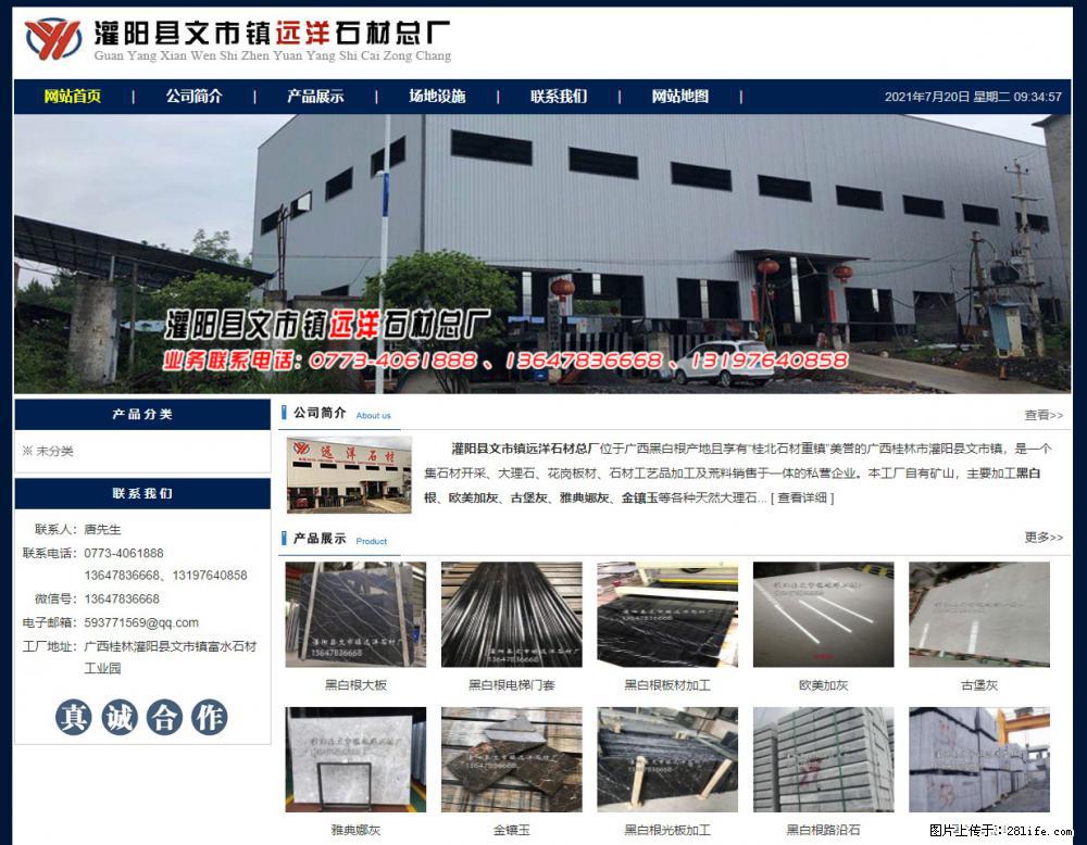 灌阳县文市镇远洋石材总厂 shicai158.julong5.com - 网站推广 - 广告专区 - 神农架分类信息 - 神农架28生活网 snj.28life.net