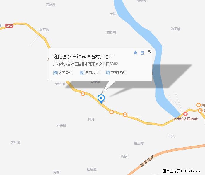 灌阳县文市镇远洋石材总厂 shicai158.julong5.com - 网站推广 - 广告专区 - 神农架分类信息 - 神农架28生活网 snj.28life.net