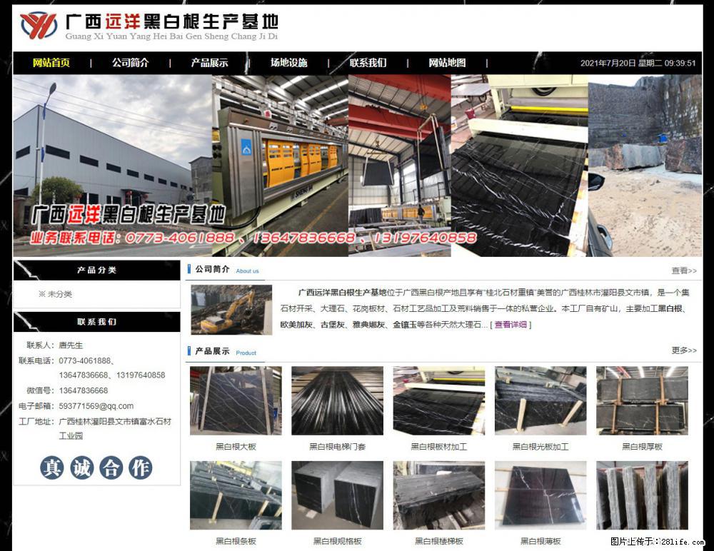 广西远洋黑白根生产基地 shicai9.julong5.com - 网站推广 - 广告专区 - 神农架分类信息 - 神农架28生活网 snj.28life.net