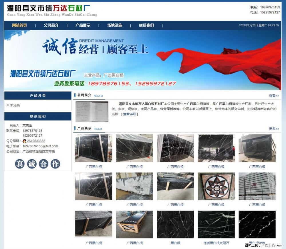 灌阳县文市镇万达石材厂 www.shicai3.cn - 网站推广 - 广告专区 - 神农架分类信息 - 神农架28生活网 snj.28life.net