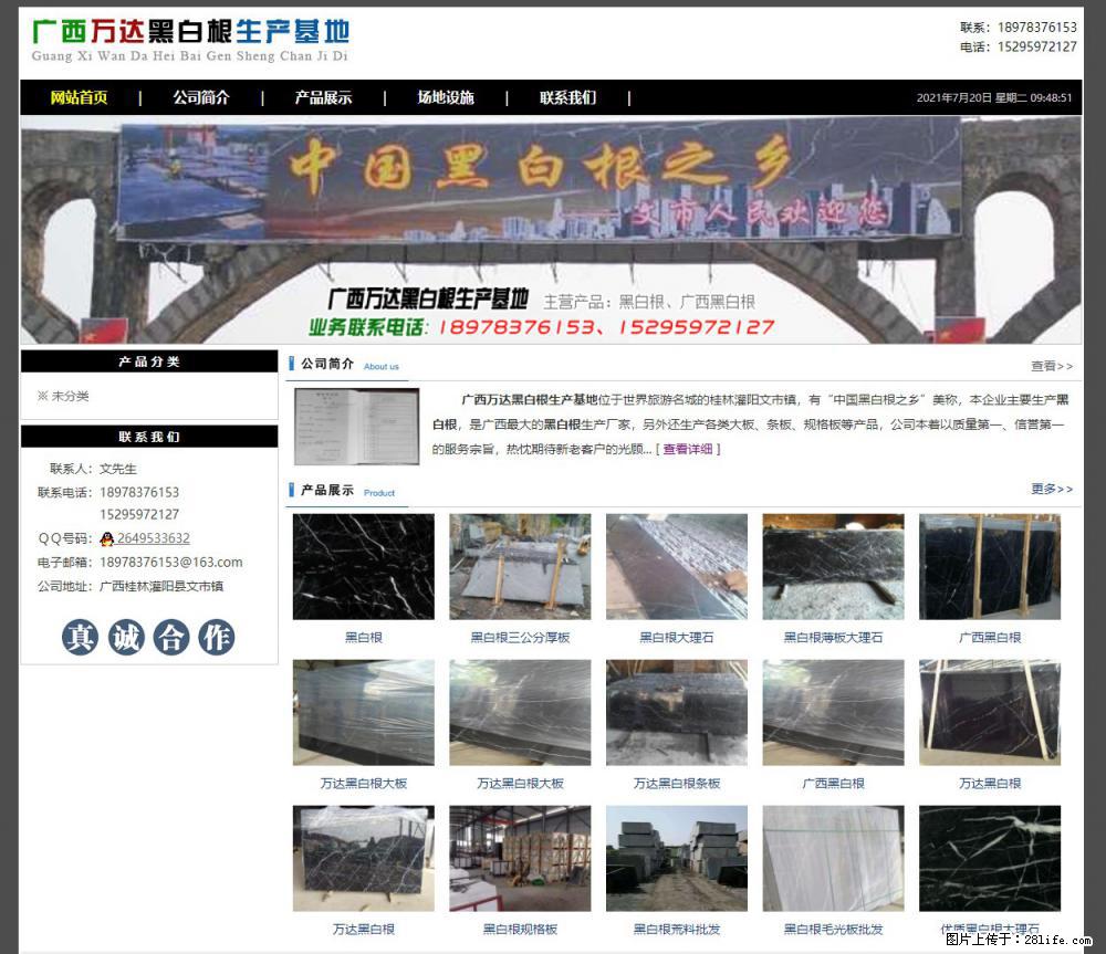 广西万达黑白根生产基地 www.shicai68.com - 网站推广 - 广告专区 - 神农架分类信息 - 神农架28生活网 snj.28life.net