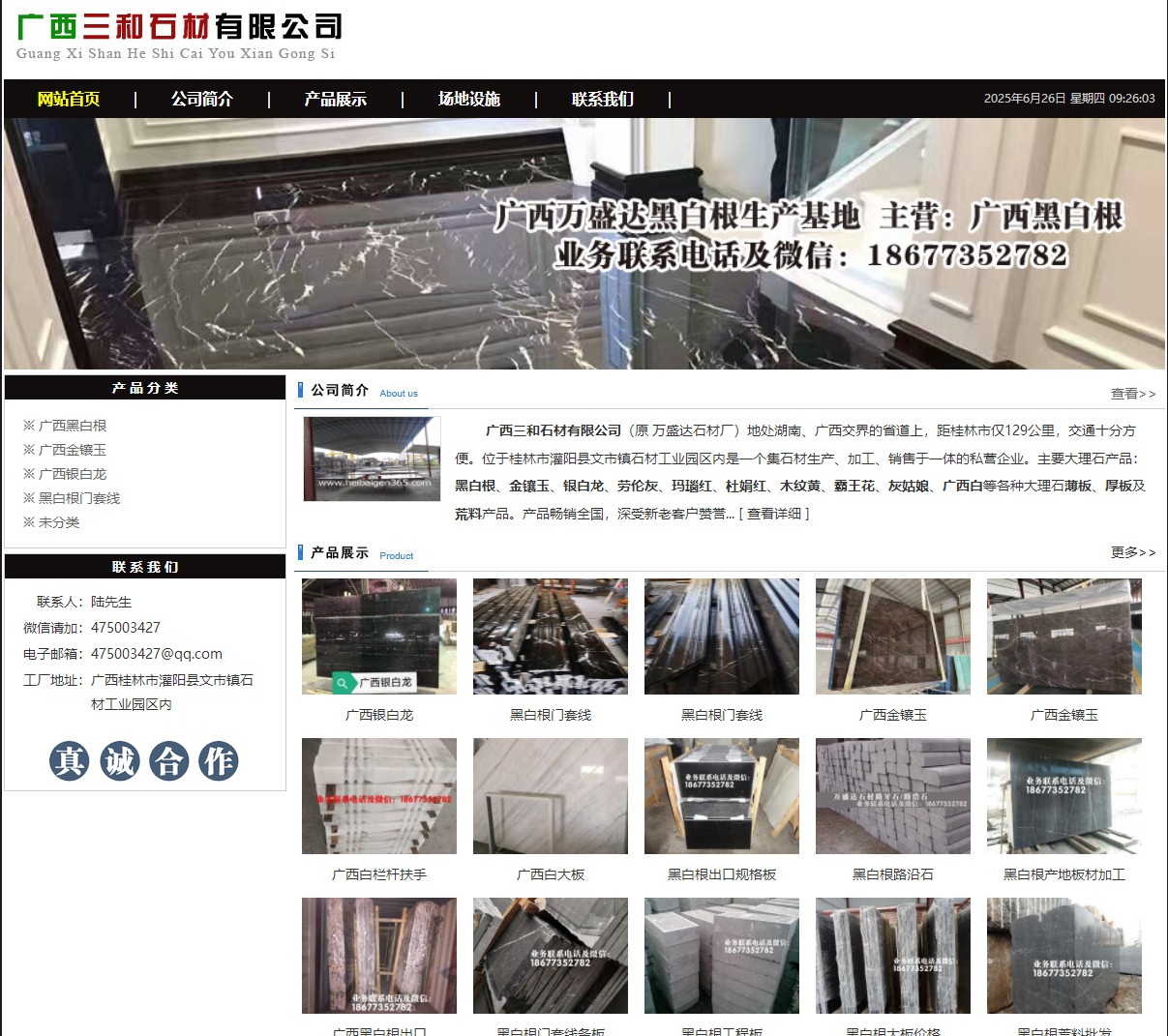 广西三和石材有限公司 shicai6.julong5.com - 网站推广 - 广告专区 - 神农架分类信息 - 神农架28生活网 snj.28life.net