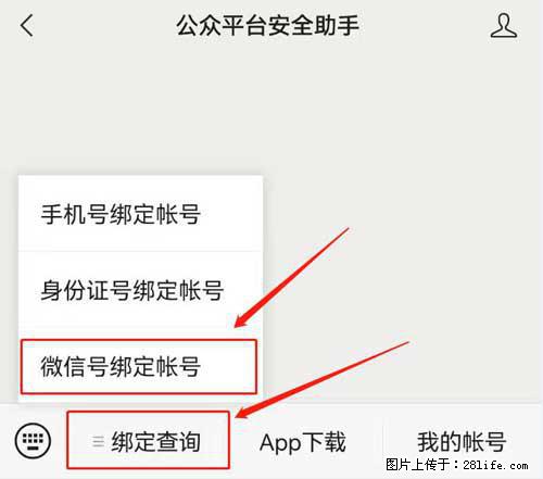 如何删除绑定别人的微信公众号运营帐号? - 生活百科 - 神农架生活社区 - 神农架28生活网 snj.28life.net