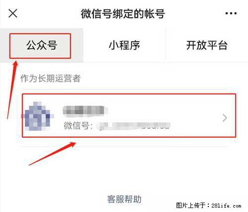 如何删除绑定别人的微信公众号运营帐号? - 生活百科 - 神农架生活社区 - 神农架28生活网 snj.28life.net