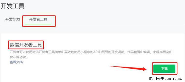 如何简单的让你开发的移动端网站在微信小程序里显示？ - 生活百科 - 神农架生活社区 - 神农架28生活网 snj.28life.net