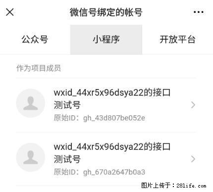 如何彻底解绑微信号绑定的小程序测试号？ - 生活百科 - 神农架生活社区 - 神农架28生活网 snj.28life.net