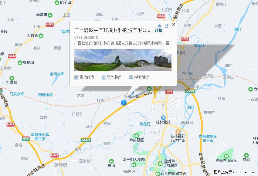 广西碧欧生态环境材料股份有限公司 bioeem.julong5.com - 新手上路 - 神农架生活社区 - 神农架28生活网 snj.28life.net