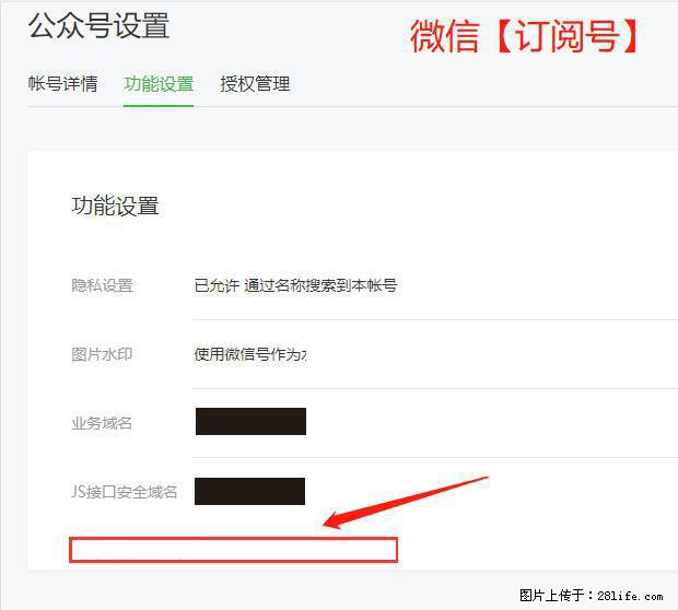 微信公众号设置-功能设置-为什么没有【网页授权域名】项？ - 生活百科 - 神农架生活社区 - 神农架28生活网 snj.28life.net