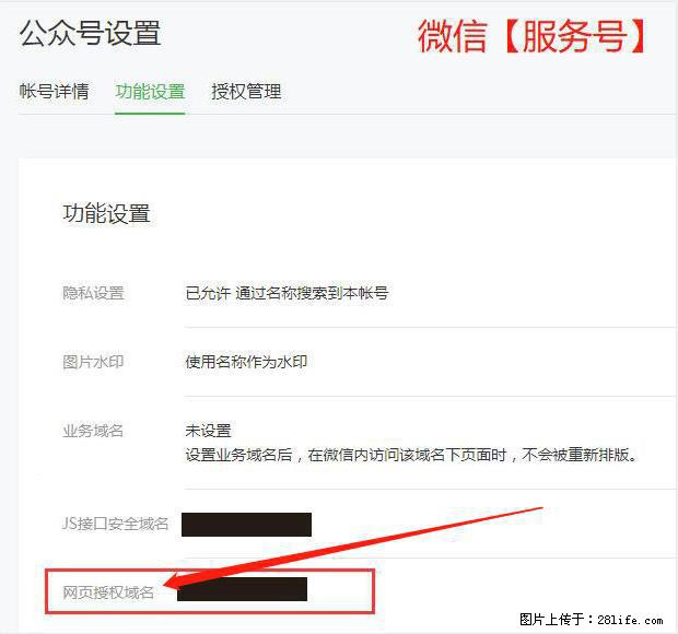微信公众号设置-功能设置-为什么没有【网页授权域名】项？ - 生活百科 - 神农架生活社区 - 神农架28生活网 snj.28life.net