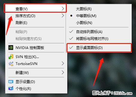 电脑桌面 的图标不见了 怎么设置回来? - 生活百科 - 神农架生活社区 - 神农架28生活网 snj.28life.net