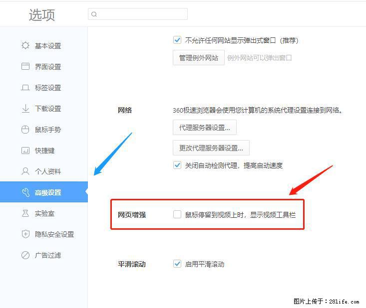 360极速浏览器 如何禁止提示“小窗口播放”？ - 生活百科 - 神农架生活社区 - 神农架28生活网 snj.28life.net