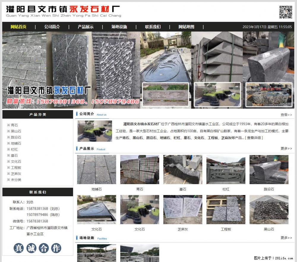 灌阳县文市镇永发石材厂 www.shicai89.com - 新手上路 - 神农架生活社区 - 神农架28生活网 snj.28life.net