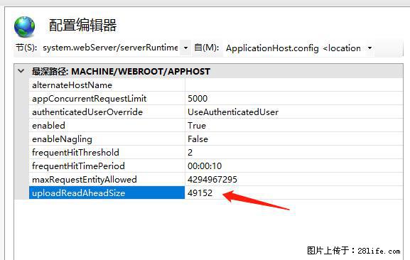 IIS7上传大文件报错：未显示页面，因为请求实体过大，HPPT状态码为413错误。 - 生活百科 - 神农架生活社区 - 神农架28生活网 snj.28life.net