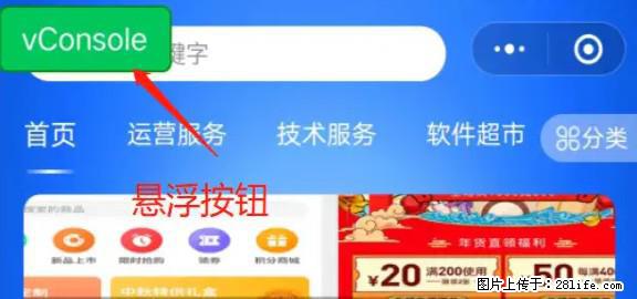 微信小程序正式版左上角出现vConsole按钮，如何去掉？ - 生活百科 - 神农架生活社区 - 神农架28生活网 snj.28life.net