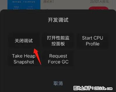 微信小程序正式版左上角出现vConsole按钮，如何去掉？ - 生活百科 - 神农架生活社区 - 神农架28生活网 snj.28life.net