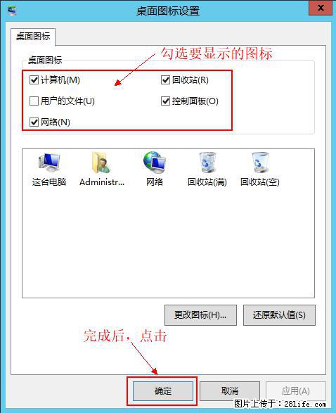 Windows 2012 r2 中如何显示或隐藏桌面图标 - 生活百科 - 神农架生活社区 - 神农架28生活网 snj.28life.net