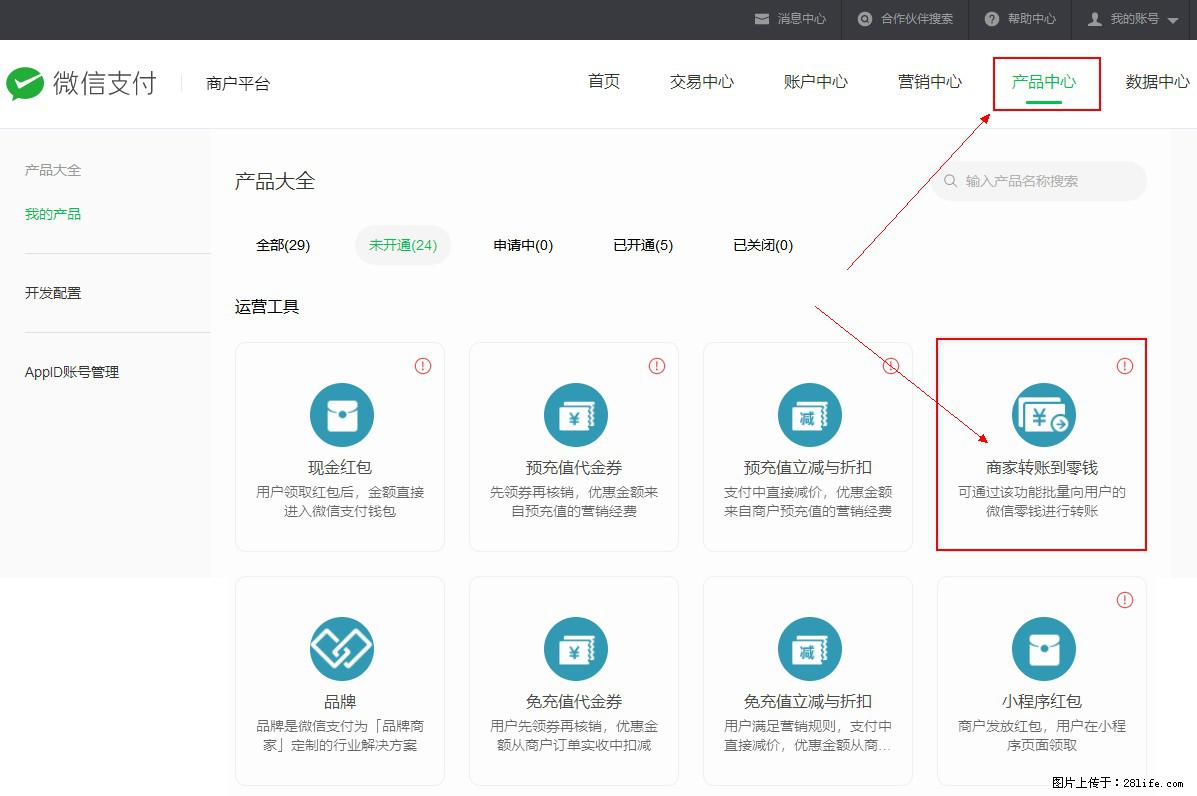 微信小程序开发，如何实现提现到用户微信钱包？ - 生活百科 - 神农架生活社区 - 神农架28生活网 snj.28life.net