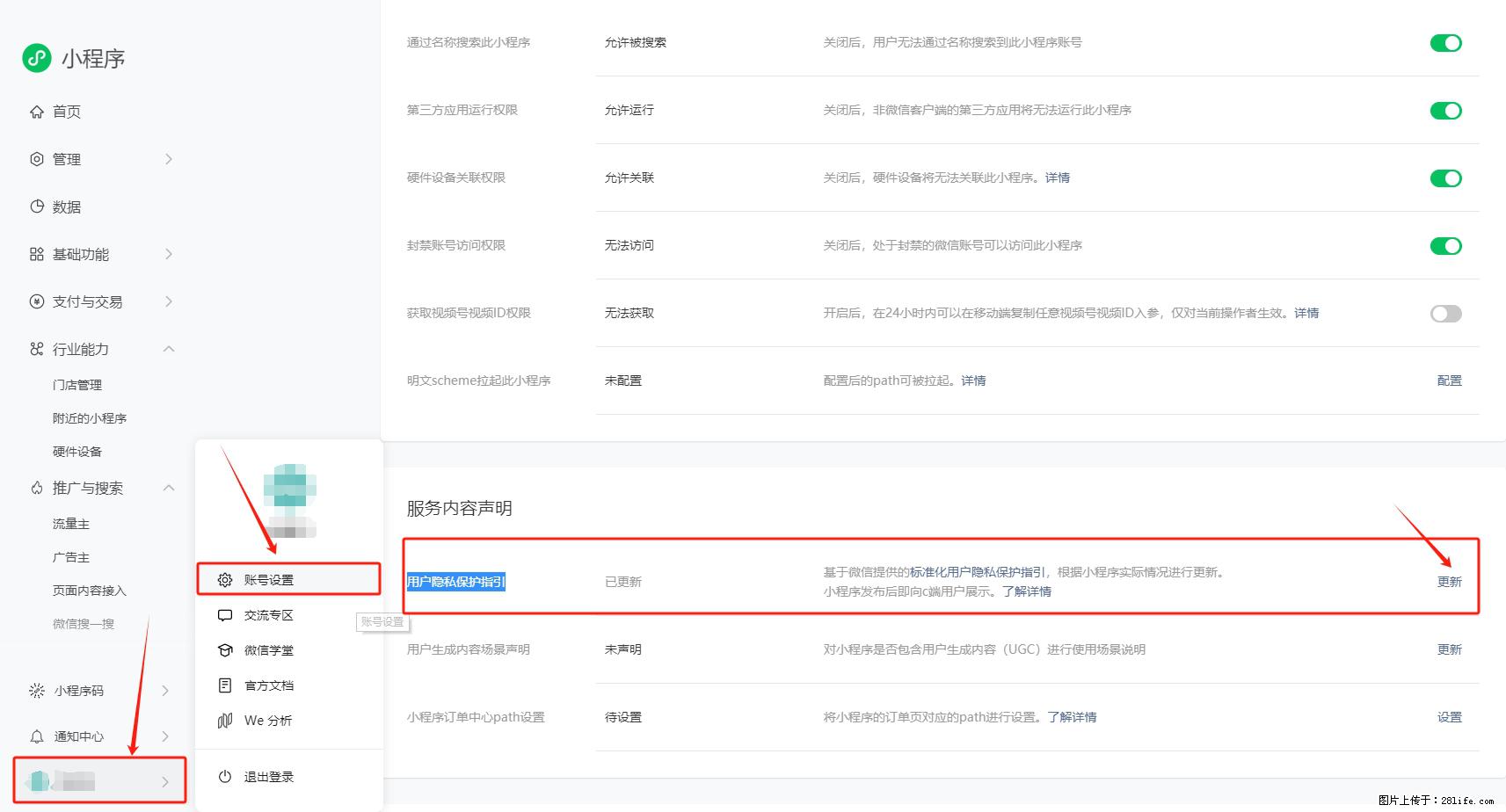 微信小程序，在哪里设置【用户隐私保护指引】？ - 生活百科 - 神农架生活社区 - 神农架28生活网 snj.28life.net