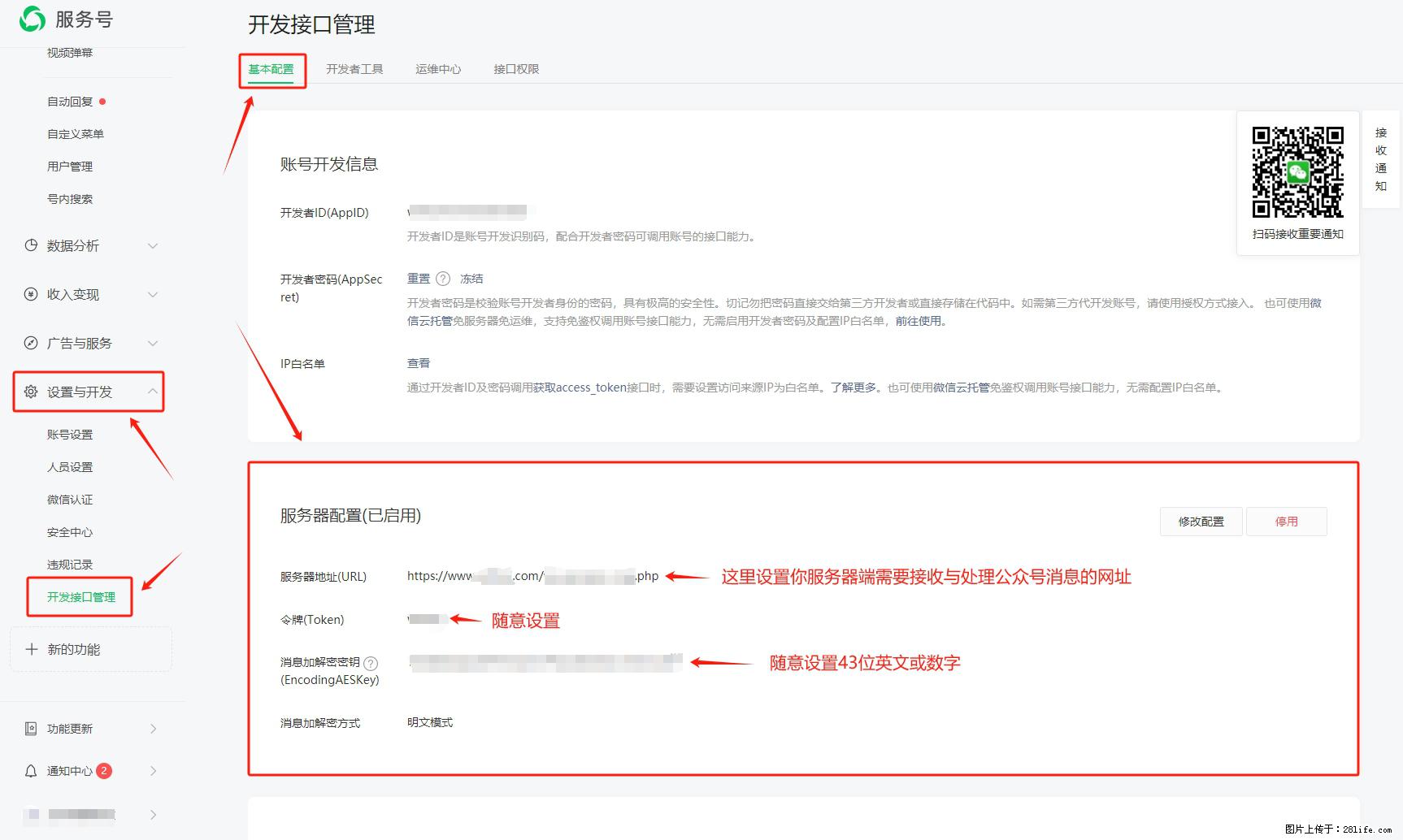 微信公众号机器人如何开发？服务器端以PHP为例 - 生活百科 - 神农架生活社区 - 神农架28生活网 snj.28life.net