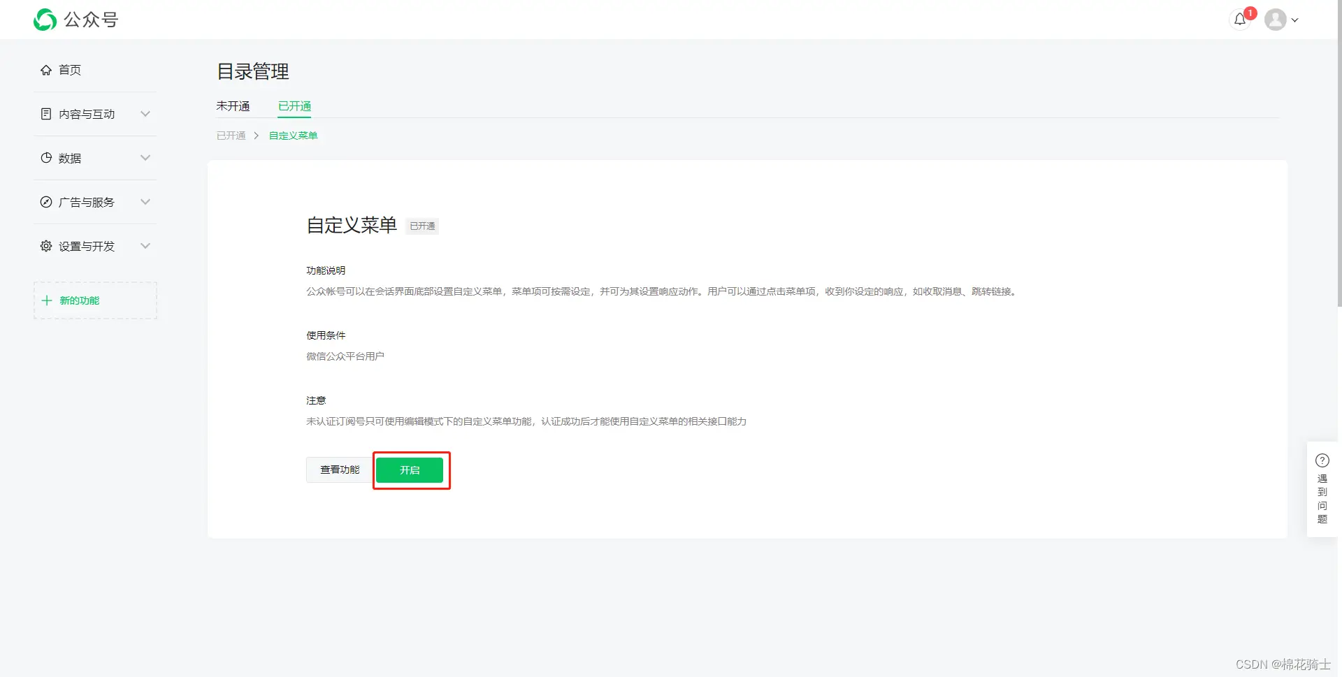 微信公众号自定义菜单如何与服务器配置同时启用 - 生活百科 - 神农架生活社区 - 神农架28生活网 snj.28life.net