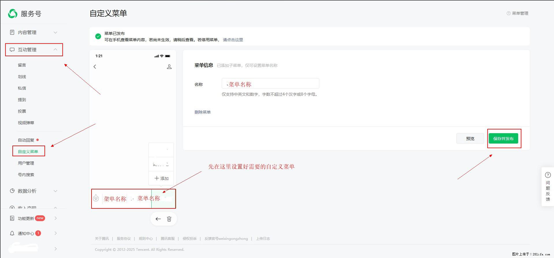 微信公众号自定义菜单如何与服务器配置同时启用 - 生活百科 - 神农架生活社区 - 神农架28生活网 snj.28life.net