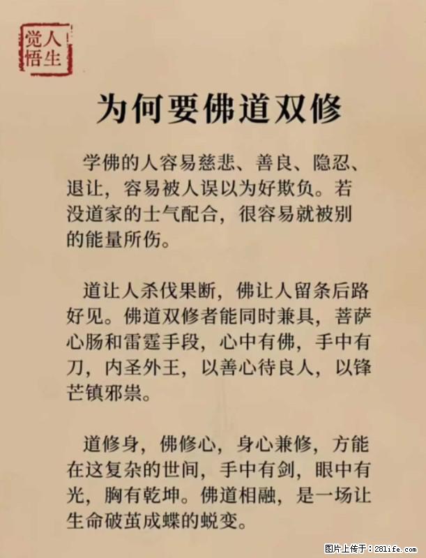 【觉悟人生】为何要佛道双修？ - 灌水专区 - 神农架生活社区 - 神农架28生活网 snj.28life.net