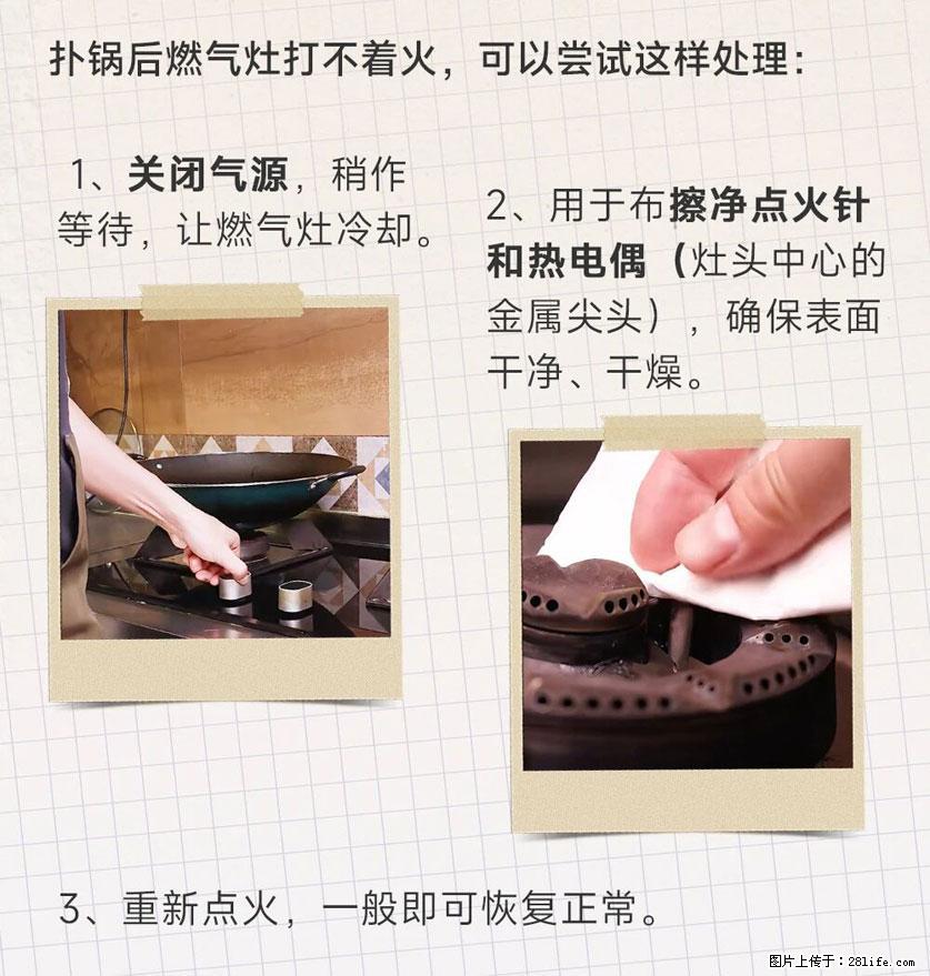 煲汤煮面时，溢锅了，清理干净后，燃气灶却一直点不着火怎么办？ - 家居生活 - 神农架生活社区 - 神农架28生活网 snj.28life.net
