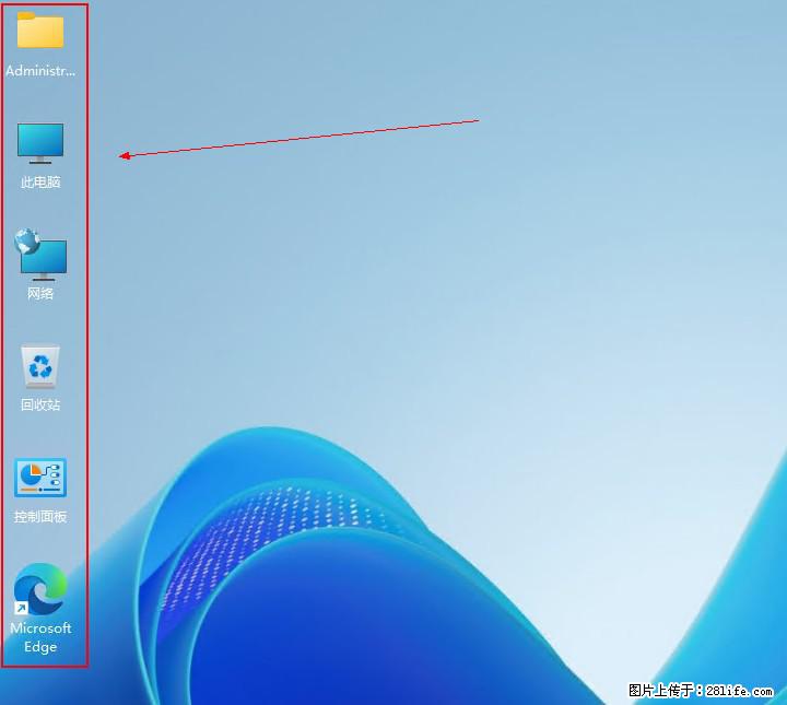Windows server 2025 如何显示桌面图标？ - 生活百科 - 神农架生活社区 - 神农架28生活网 snj.28life.net