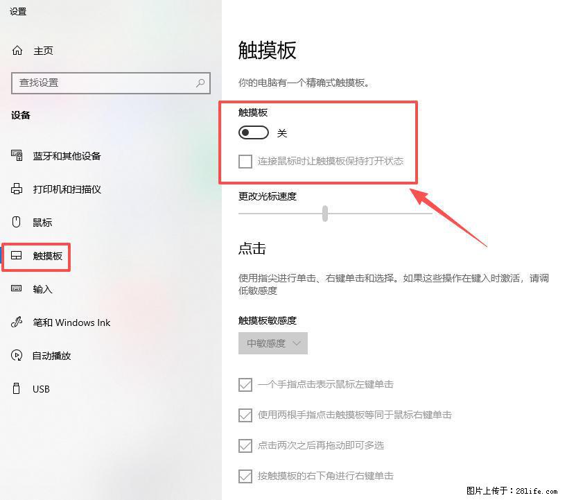 笔记本电脑win10如何禁用鼠标触摸板 - 生活百科 - 神农架生活社区 - 神农架28生活网 snj.28life.net