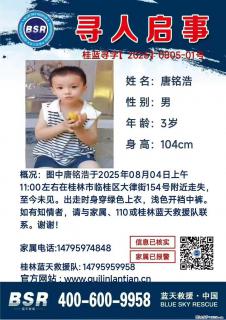 【寻人启事】图中唐铭浩于2025年08月04日上午11:00左右在桂林市临桂区大律街154号附近走失 - 神农架28生活网 snj.28life.net
