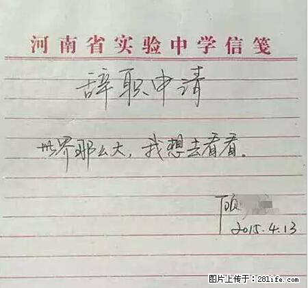 辞掉工作周游世界？现在他们在洗厕所…… - 游山玩水 - 神农架生活社区 - 神农架28生活网 snj.28life.net