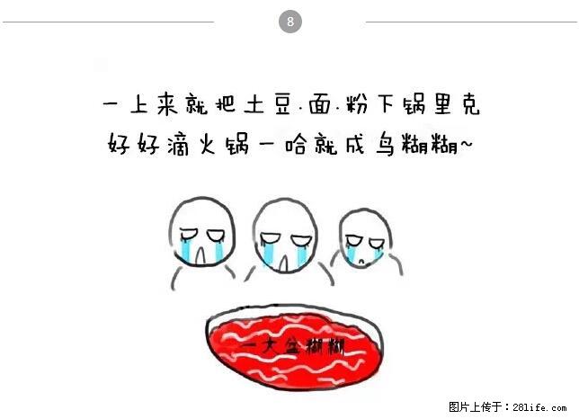 千万不要和这9种哈卵一起吃火锅！ - 美食天地 - 神农架生活社区 - 神农架28生活网 snj.28life.net