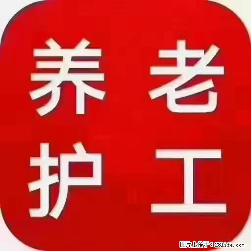 上海国企养老院，星级酒店环境，招聘养老护工 - 职场交流 - 神农架生活社区 - 神农架28生活网 snj.28life.net