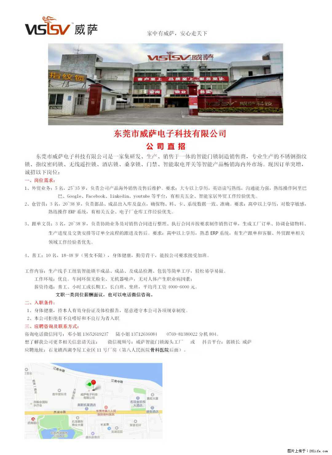 【东莞市威萨电子科技有限公司】公司直招:外贸业务、仓管员、跟单文员、普工 - 职场交流 - 神农架生活社区 - 神农架28生活网 snj.28life.net