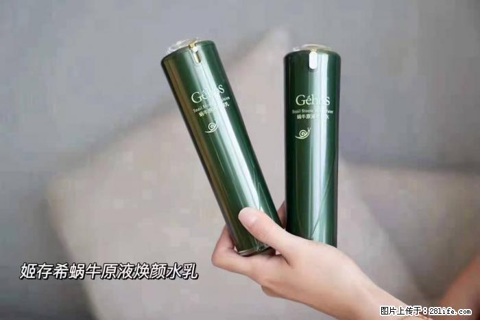 【姬存希】蜗牛原液焕颜水乳 - 生活日用品 - 居家生活 - 神农架分类信息 - 神农架28生活网 snj.28life.net