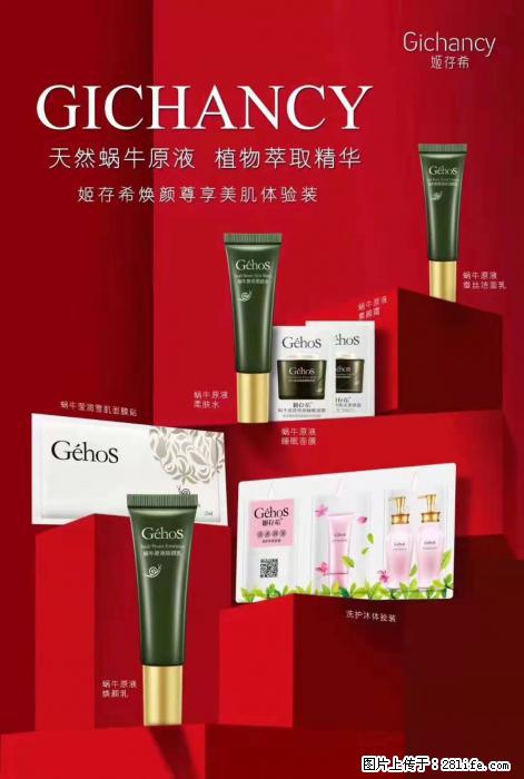 【姬存希】天然蜗牛原液，植物萃取精华 - 生活日用品 - 居家生活 - 神农架分类信息 - 神农架28生活网 snj.28life.net