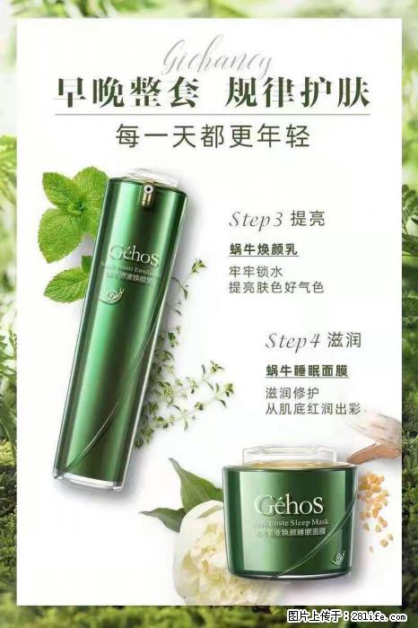 【姬存希】蜗牛四件套，清洁、补水、滋养、锁水，周全养肤 - 其他广告 - 广告专区 - 神农架分类信息 - 神农架28生活网 snj.28life.net