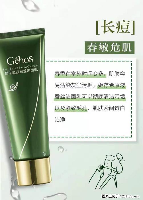 长痘？瘙痒？干燥？泛红？让【姬存希】来治愈你 - 生活百科 - 神农架生活社区 - 神农架28生活网 snj.28life.net