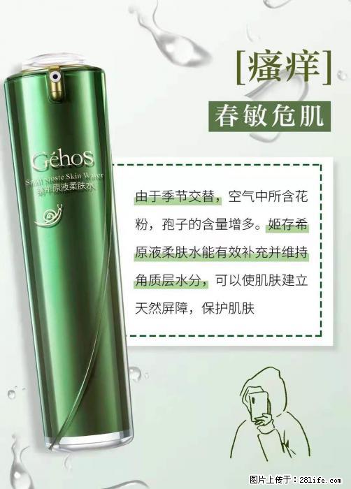 长痘？瘙痒？干燥？泛红？让【姬存希】来治愈你 - 生活百科 - 神农架生活社区 - 神农架28生活网 snj.28life.net