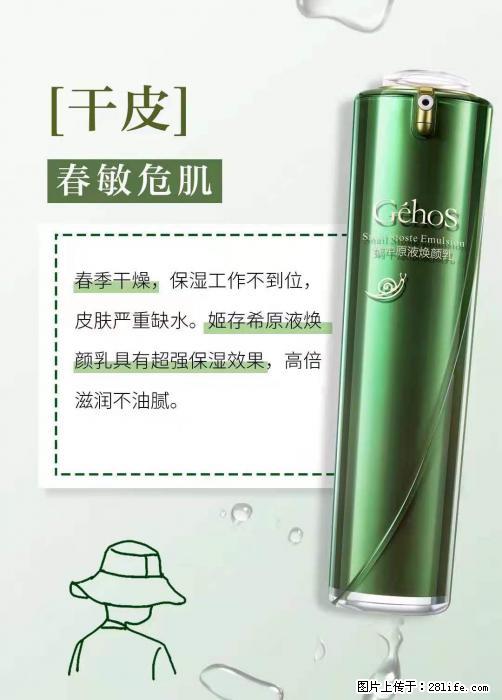 长痘？瘙痒？干燥？泛红？让【姬存希】来治愈你 - 生活百科 - 神农架生活社区 - 神农架28生活网 snj.28life.net