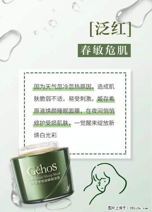 长痘？瘙痒？干燥？泛红？让【姬存希】来治愈你 - 生活百科 - 神农架生活社区 - 神农架28生活网 snj.28life.net