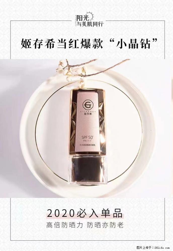 【姬存希】小晶钻防晒乳 五一爆款好物分享，让你畅享小长假 - 游山玩水 - 神农架生活社区 - 神农架28生活网 snj.28life.net